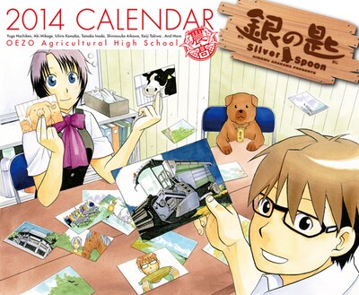 銀の匙 Silver Spoon 2014公式カレンダー