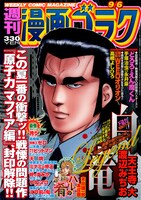 週刊漫画ゴラク9月6日号