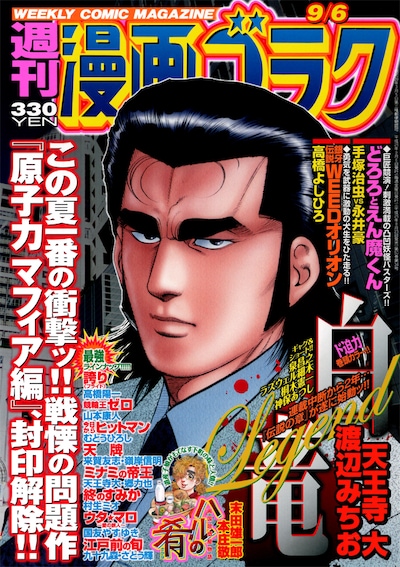 週刊漫画ゴラク9月6日号