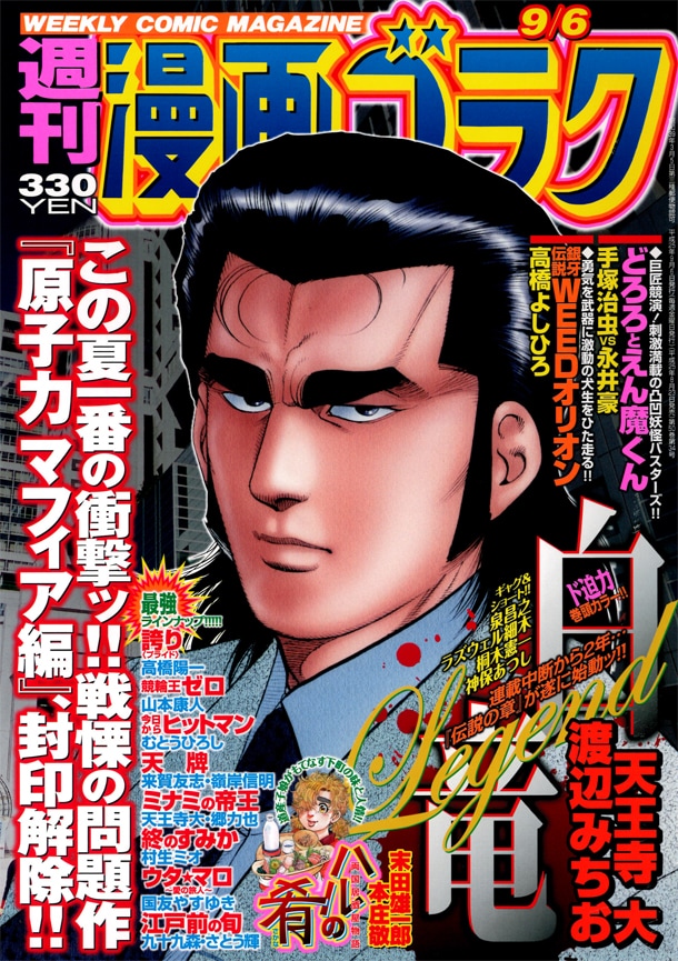 週刊漫画ゴラク9月6日号