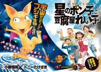 小原愼司原作、トニーたけざき作画「星のポン子と豆腐屋れい子」扉ページ。