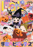 LaLa10月号