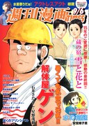 週刊漫画TIMES9月6日号