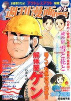 週刊漫画TIMES9月6日号