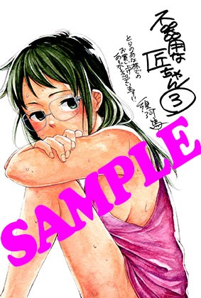 コミックとらのあなで配布される特典。