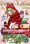 PEACH-PITと人形作家・恋月姫、ゴスロリ誌でドール対談