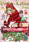 Gothic&Lolita Bible Vol.49