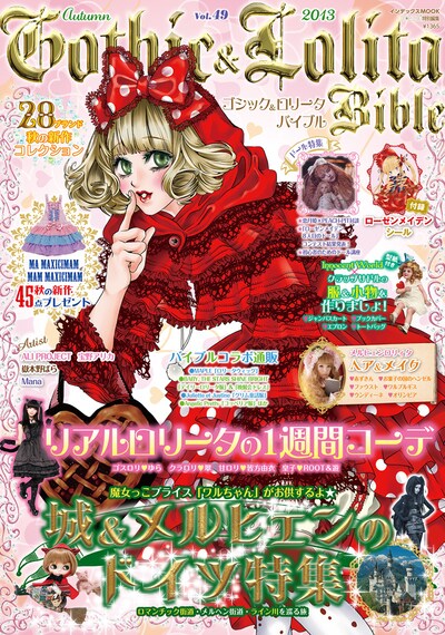 Gothic&Lolita Bible Vol.49