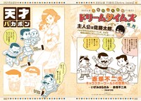 「赤塚不二夫劇場 ドリームタイムズ」予告編