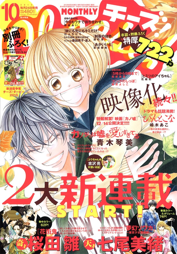 Cheese!10月号