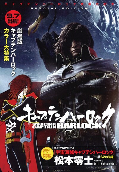 「宇宙海賊キャプテンハーロック」の別冊付録。(c)LEIJI MATSUMOTO/CAPTAIN HARLOCK Film Partners