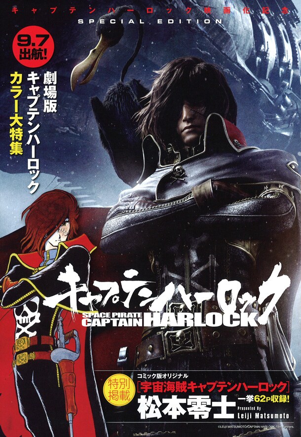 「宇宙海賊キャプテンハーロック」の別冊付録。(c)LEIJI MATSUMOTO/CAPTAIN HARLOCK Film Partners