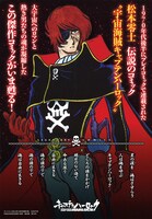 「宇宙海賊キャプテンハーロック」の別冊付録の裏表紙。(c)LEIJI MATSUMOTO/CAPTAIN HARLOCK Film Partners