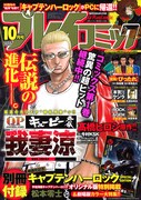 プレイコミック10月号(c)LEIJI MATSUMOTO/CAPTAIN HARLOCK Film Partners