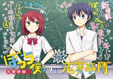 「ぼっちな僕らの恋愛事情」第1話の扉ページ。(c)志摩時緒／芳文社