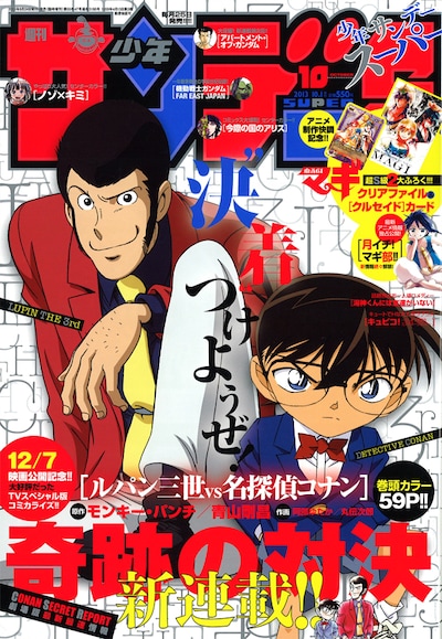 少年サンデーS10月号