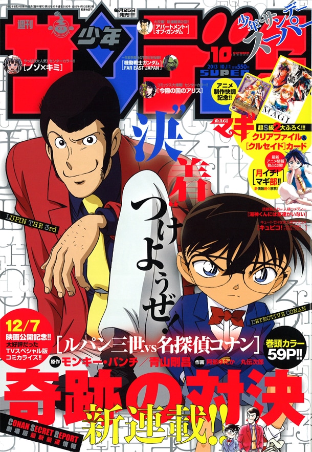 少年サンデーS10月号