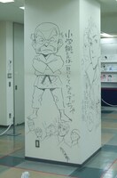 柱には浦沢直樹による「YAWARA！」の猪熊滋悟郎が大きく描かれた。