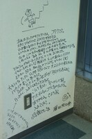 藤田和日郎による小学館ビルへのメッセージ。