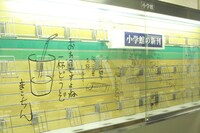 小学館ビル地下1階通路のラクガキ。