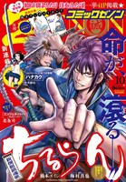 月刊コミックゼノン10月号