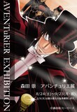 「AVENTuRiER EXHIBITION 森田崇 アバンチュリエ展」の告知ビジュアル。(c)森田崇／ヒーローズ