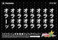 第3部の主人公、空条承太郎のセリフが描かれたドア横広告。(c)荒木飛呂彦＆LUCKY LAND COMMUNICATIONS／集英社 (c)2013 NBGI