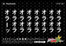 第3部の主人公、空条承太郎のセリフが描かれたドア横広告。(c)荒木飛呂彦＆LUCKY LAND COMMUNICATIONS／集英社 (c)2013 NBGI