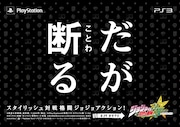 第4部のキャラクター、岸辺露伴のセリフが描かれたドア横広告。(c)荒木飛呂彦&LUCKY LAND COMMUNICATIONS/集英社 (c)2013 NBGI