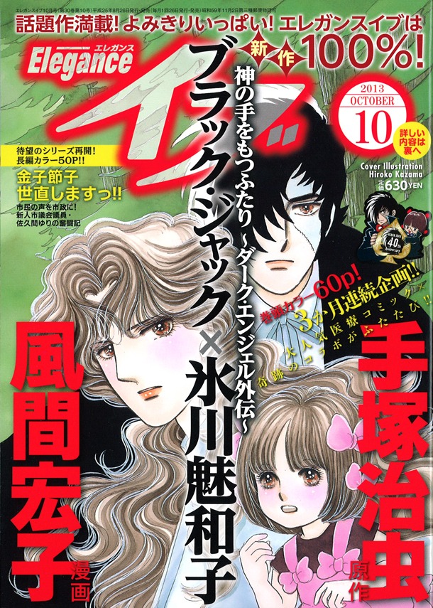 エレガンスイブ10月号