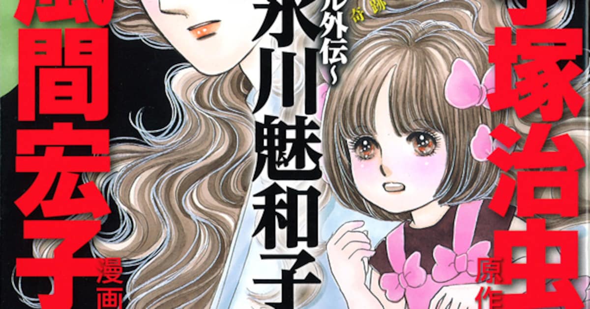 風間宏子「ダーク・エンジェル」がイブでB・Jとコラボ - コミックナタリー