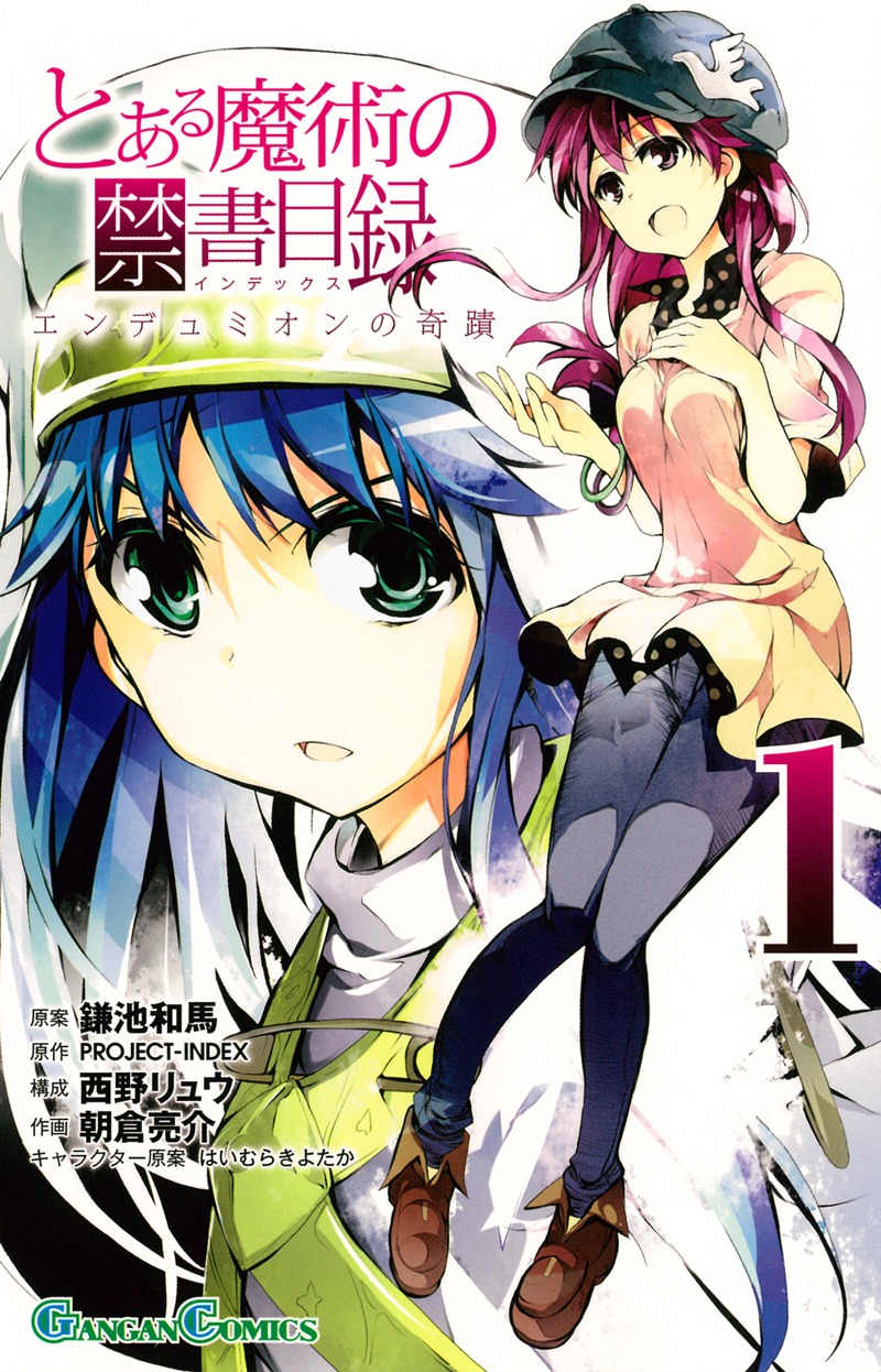 「とある魔術の禁書目録 エンデュミオンの奇蹟」1巻