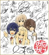「みなみけ」サイン入りのイラスト色紙がもらえるフェア