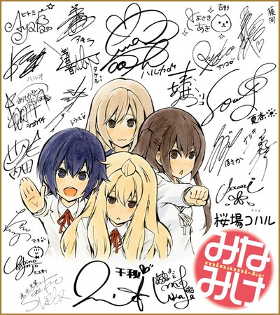 「みなみけ」イラスト入りサイン色紙。