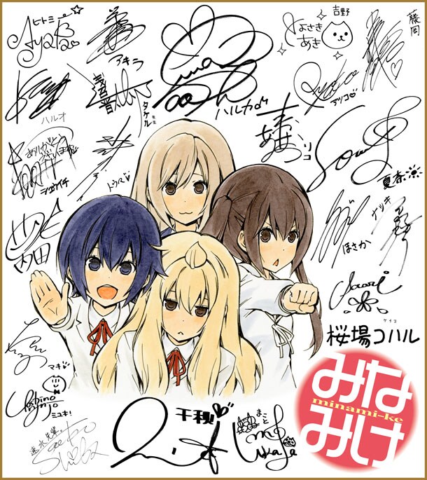 「みなみけ」イラスト入りサイン色紙。