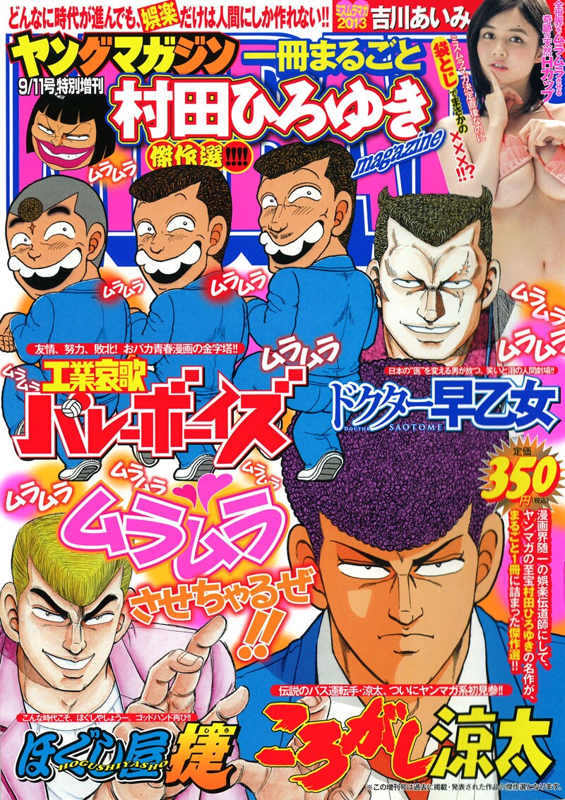 ヤングマガジン増刊「一冊まるごとMURATAマガジン」表紙