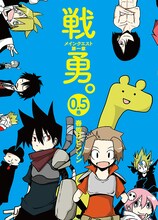 付録の春原ロビンソン「戦勇。 メインクエスト 第1章」小冊子。