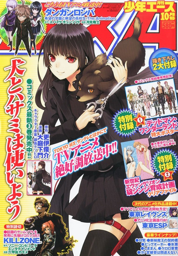 月刊少年エース10月号