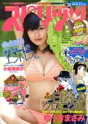 週刊ビッグコミックスピリッツ39号