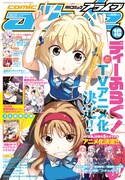 月刊コミックアライブ10月号
