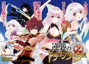 「逆襲のドラゴンライダー」の扉ページ。