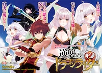 「逆襲のドラゴンライダー」の扉ページ。