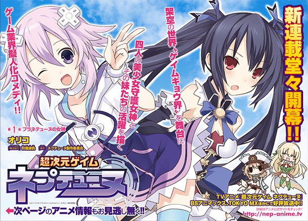 「超次元ゲイム ネプテューヌ」の扉ページ。