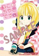 メロンブックスで配布される「ハイジちゃんのヨダレつき同人誌」。