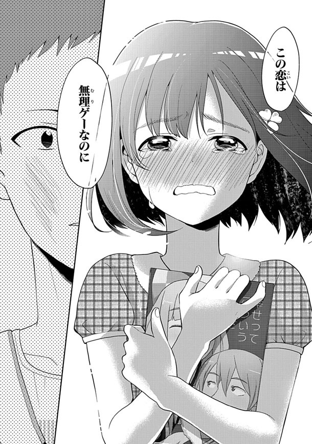 「僕らはイタい生き物だ。」1巻より。