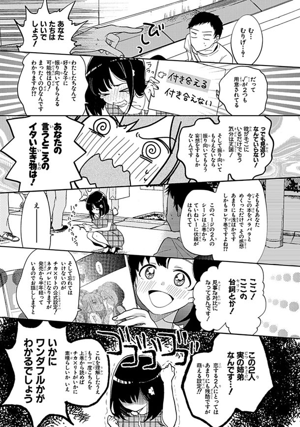 「僕らはイタい生き物だ。」1巻より。