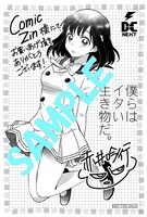 COMIC ZINで配布される、イラストカード。