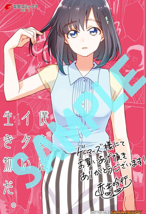 ゲーマーズで配布される、イラストカード。