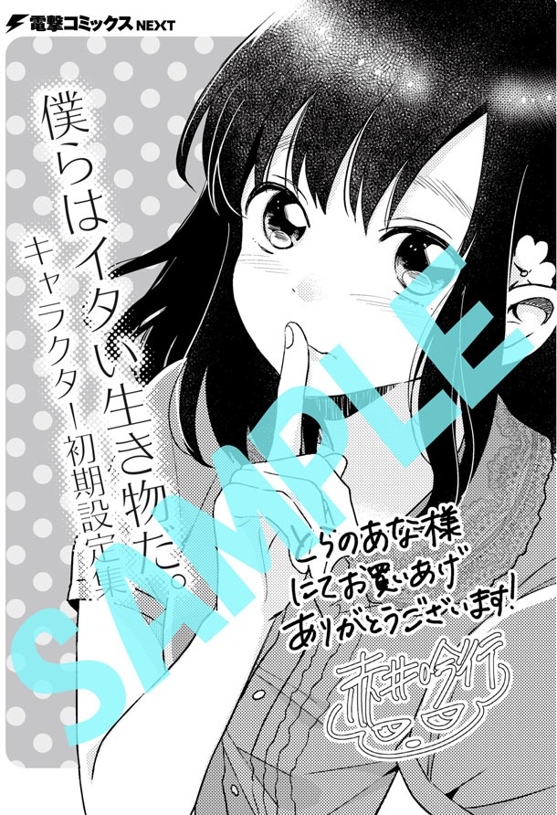 コミックとらのあなで配布される、キャラクター初期設定集。