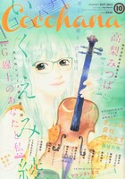 Cocohana10月号
